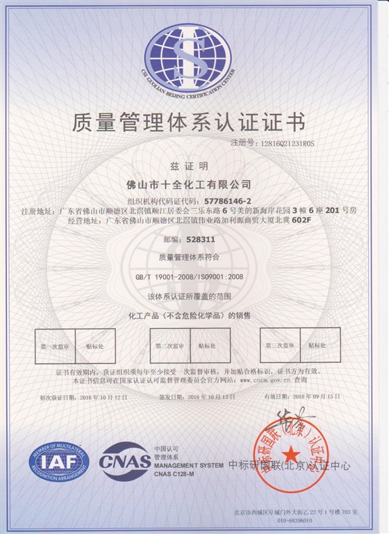 質(zhì)量管理體系認證證書