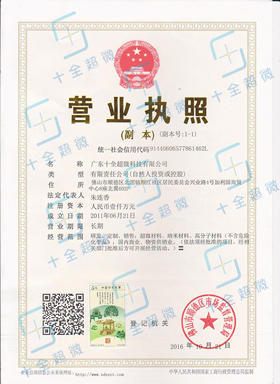 營(yíng)業(yè)執(zhí)照