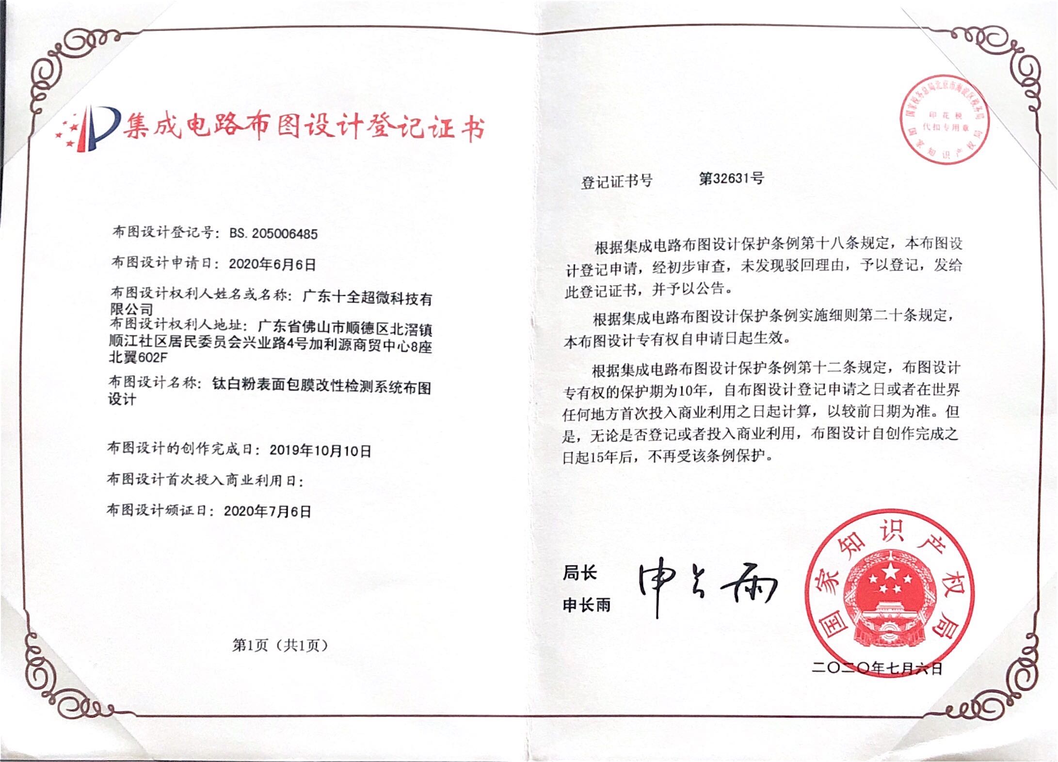 電路布圖設(shè)計(jì)專利證書