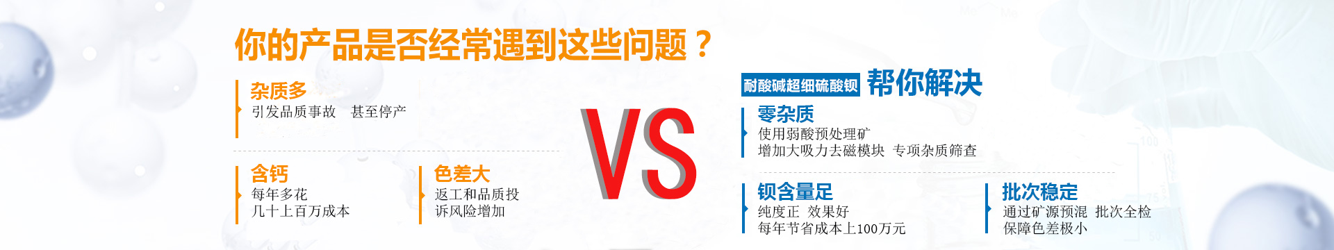耐酸堿超細(xì)硫酸鋇