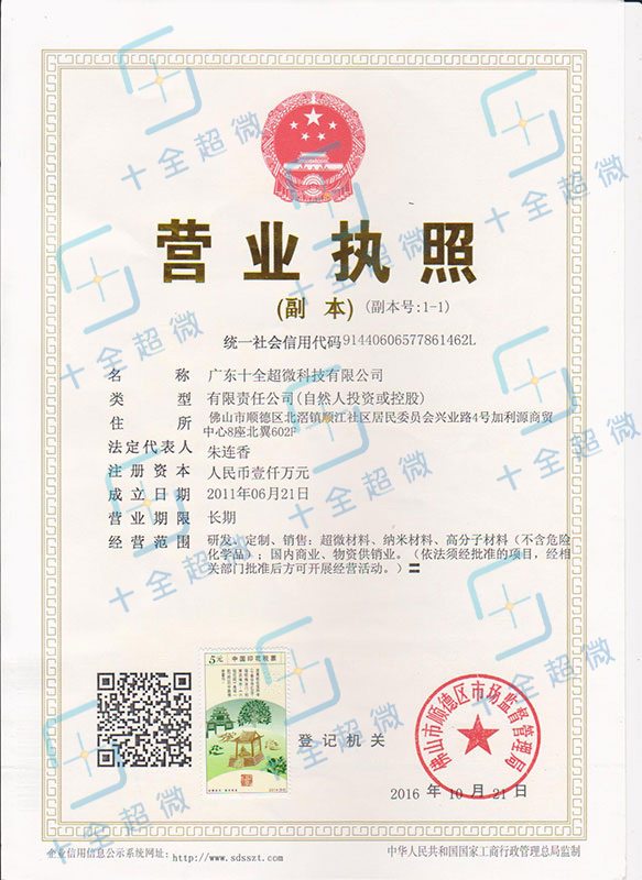 營業(yè)執(zhí)照